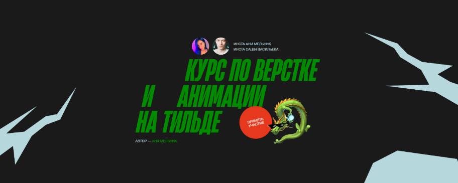 [Аня Мельник, Саша Васильев] Курс по верстке и ани_0.png